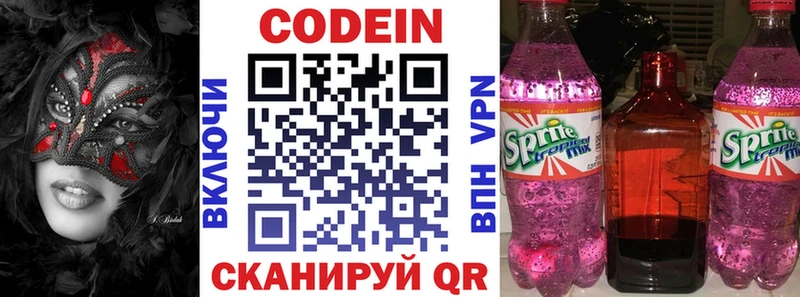 Codein Purple Drank  Гурьевск 